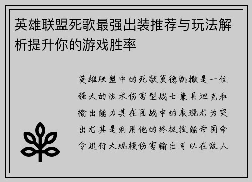 英雄联盟死歌最强出装推荐与玩法解析提升你的游戏胜率