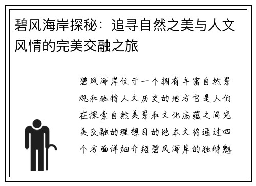 碧风海岸探秘：追寻自然之美与人文风情的完美交融之旅