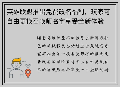 英雄联盟推出免费改名福利，玩家可自由更换召唤师名字享受全新体验