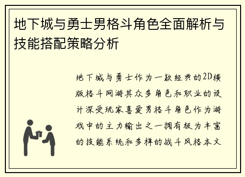 地下城与勇士男格斗角色全面解析与技能搭配策略分析
