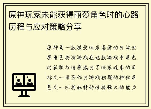 原神玩家未能获得丽莎角色时的心路历程与应对策略分享