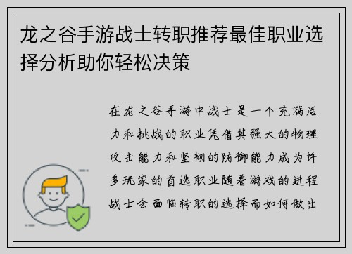 龙之谷手游战士转职推荐最佳职业选择分析助你轻松决策 龙之谷手游战士转职推荐最佳职业选择分析助你轻松决策